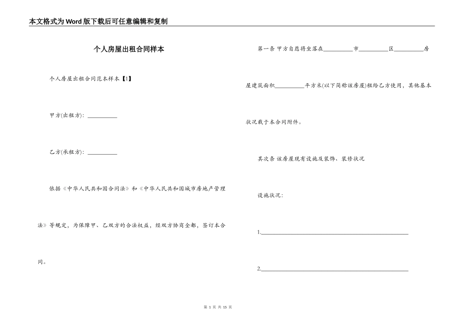 个人房屋出租合同样本_第1页