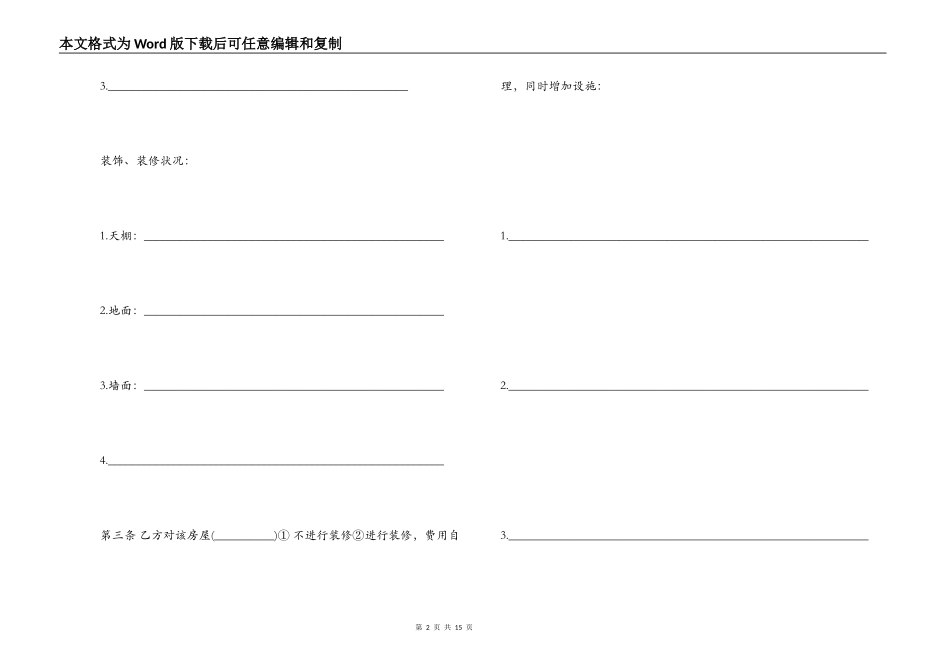 个人房屋出租合同样本_第2页