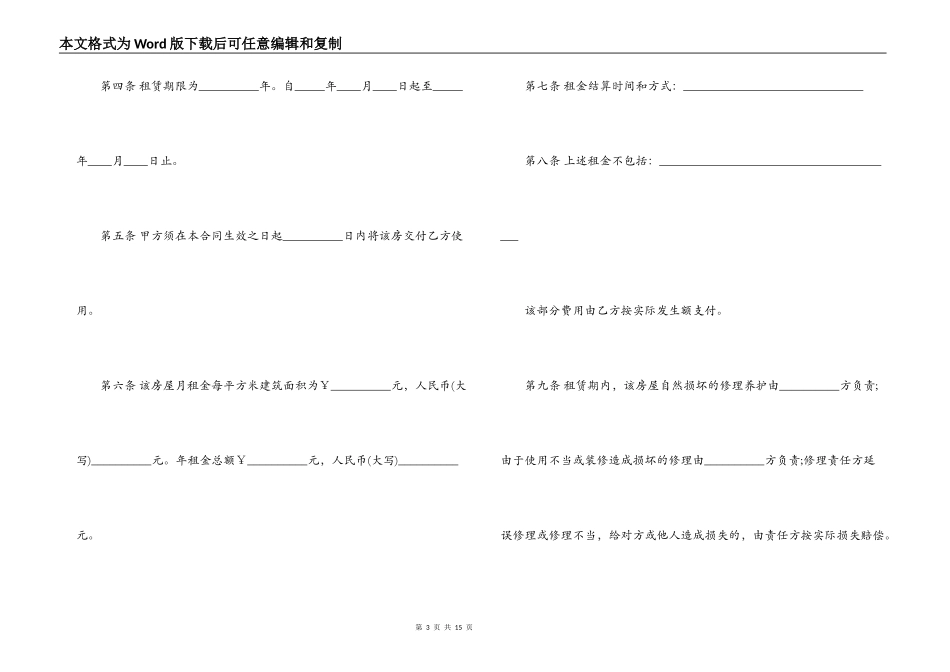 个人房屋出租合同样本_第3页