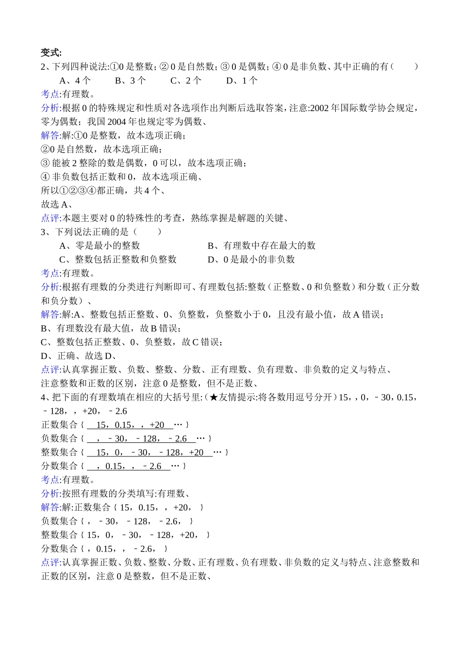 第一章  从自然数到有理数测试练习题_第2页