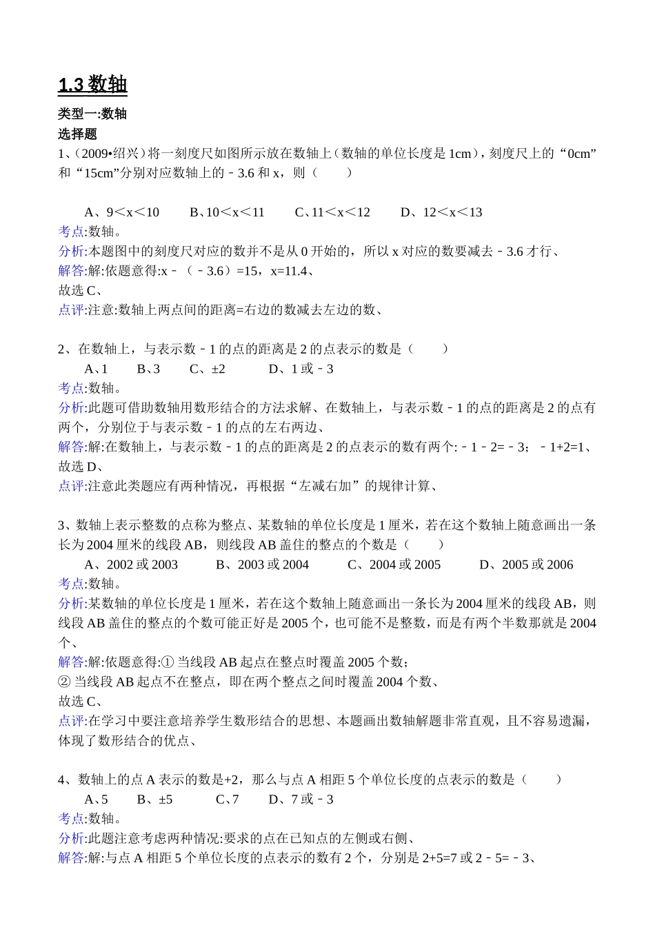 第一章  从自然数到有理数测试练习题_第3页