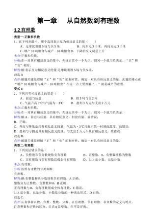 第一章  从自然数到有理数测试练习题