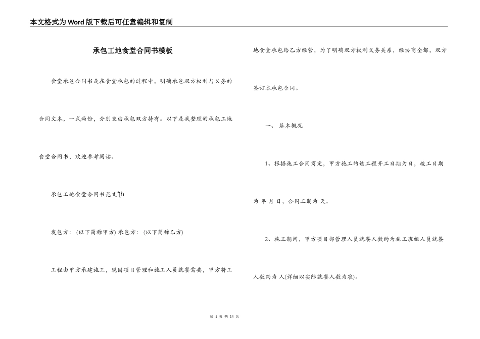 承包工地食堂合同书模板_第1页
