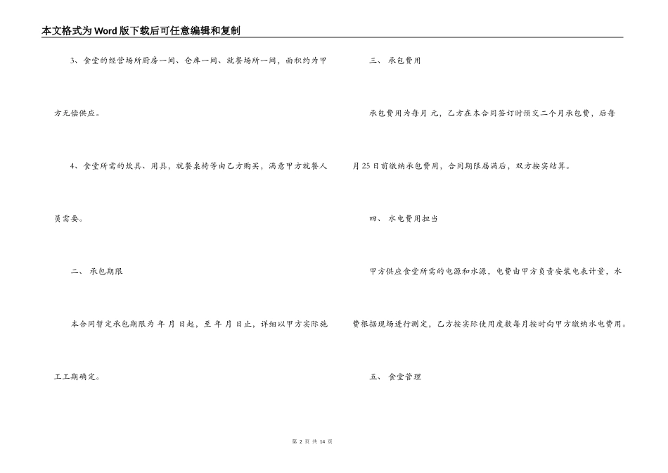 承包工地食堂合同书模板_第2页