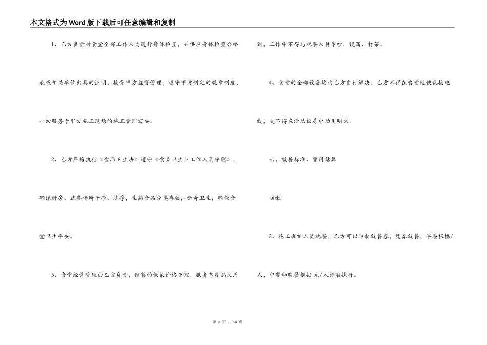 承包工地食堂合同书模板_第3页