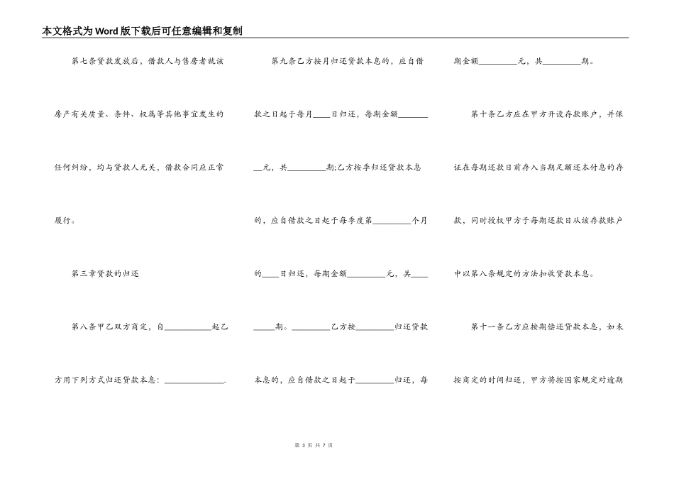 信用担保借款合同的范本_第3页