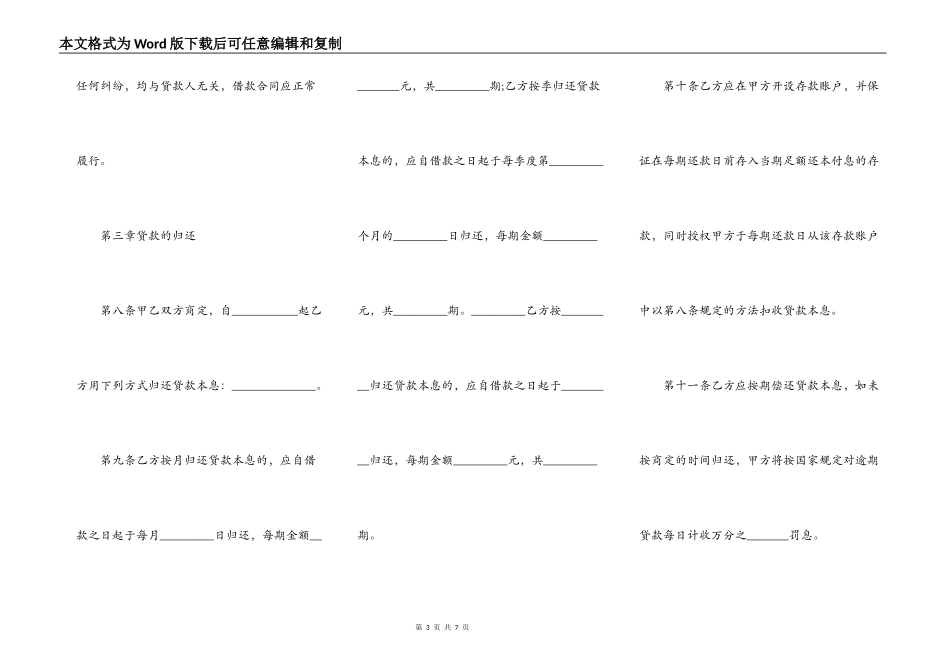 个人住房的抵押贷款合同_第3页