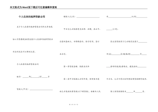 个人住房的抵押贷款合同