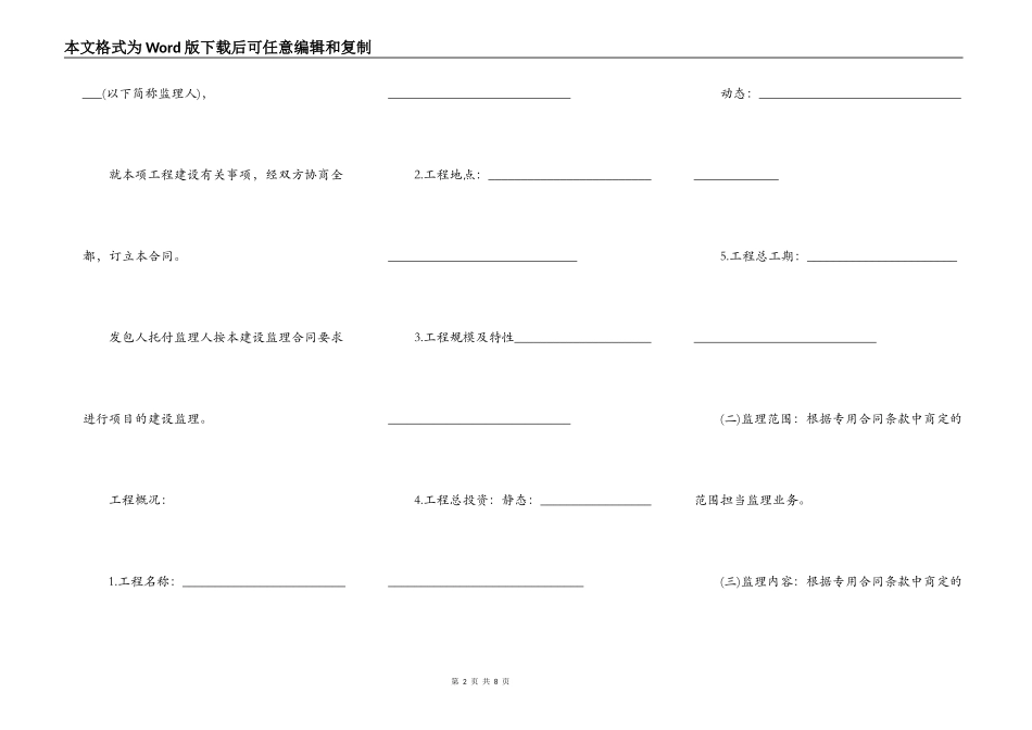工程承包合同模板新整理版_第2页