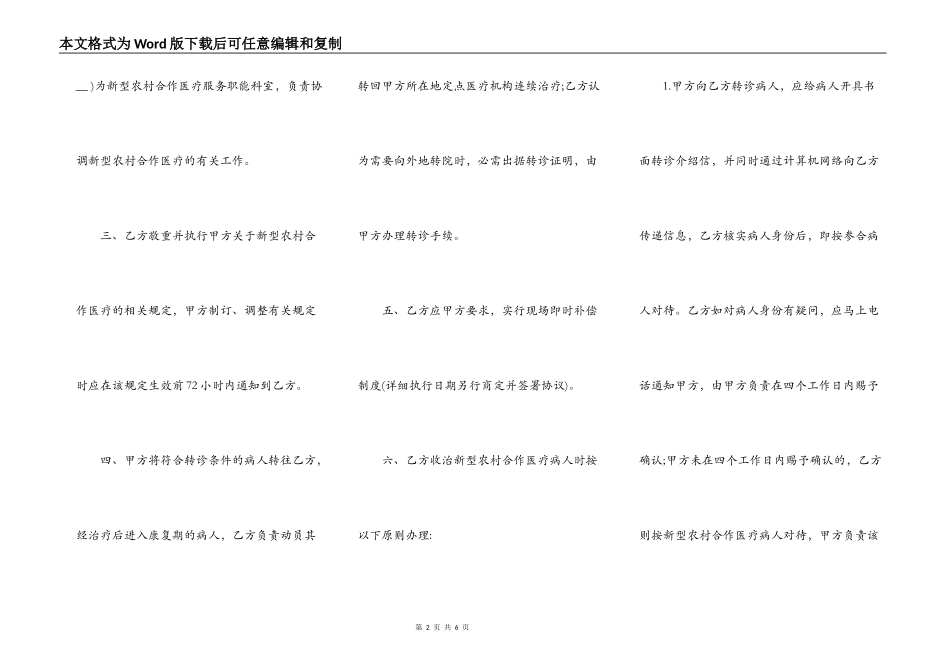 徐州市新型农村合作医疗定点医疗服务合同书_第2页