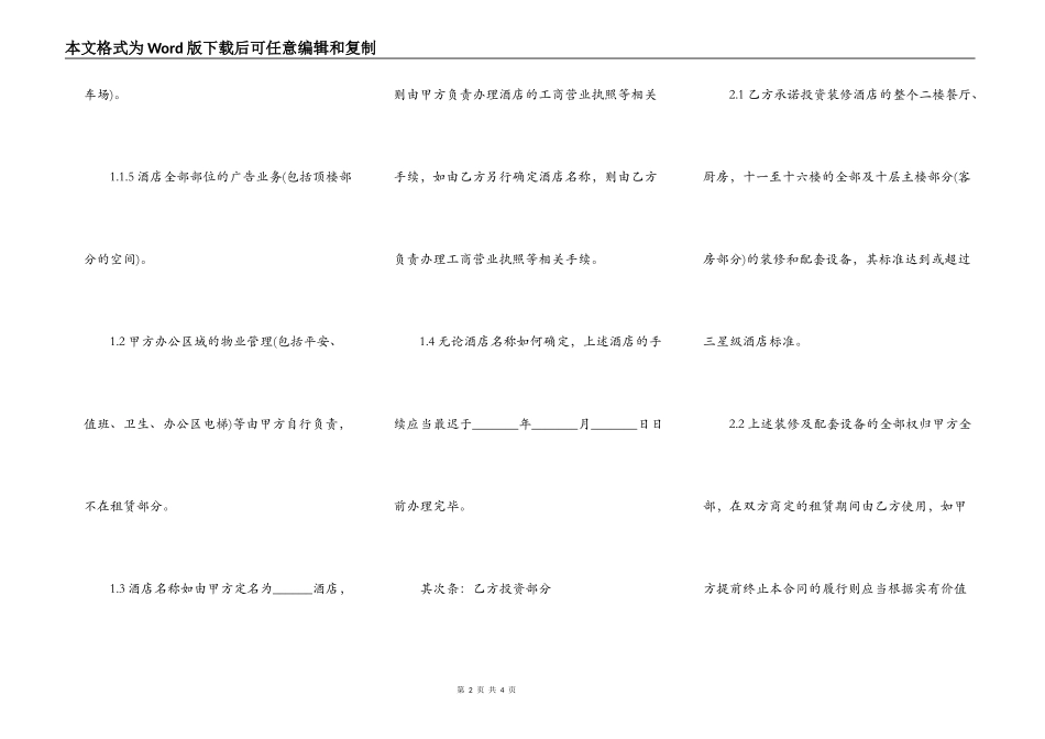 郑州市房屋租赁合同通用范本_第2页