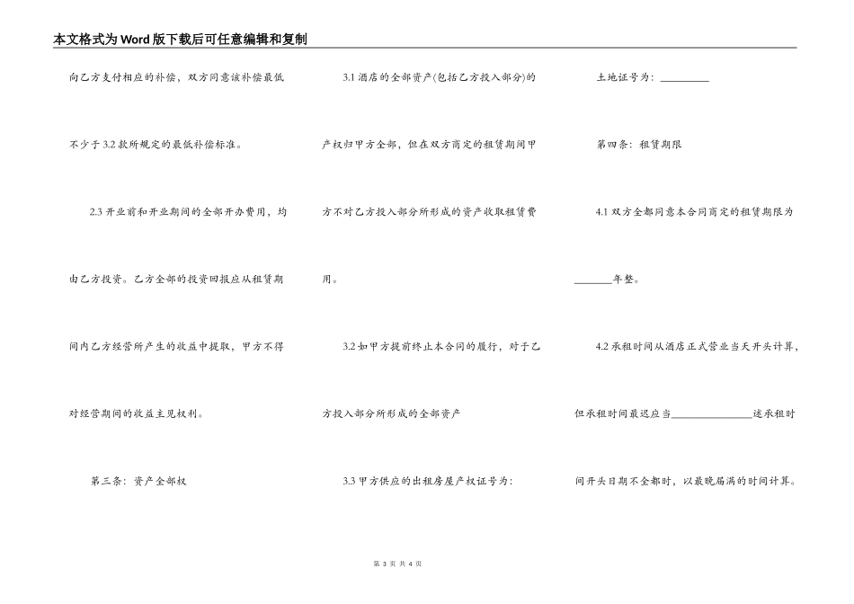 郑州市房屋租赁合同通用范本_第3页