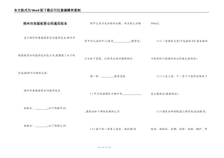 郑州市房屋租赁合同通用范本