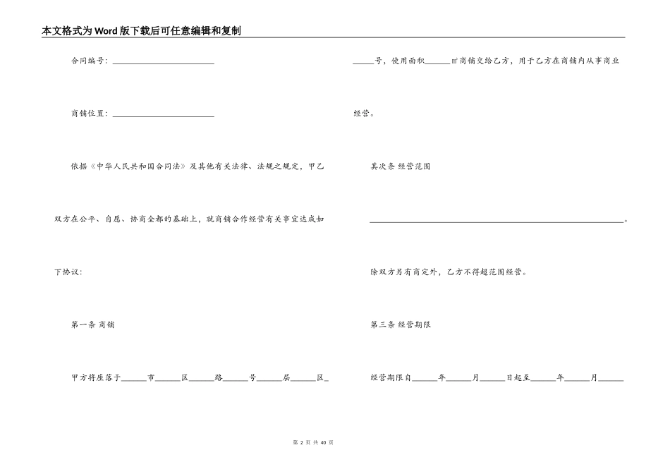 5篇实用商铺合作经营合同范本_第2页
