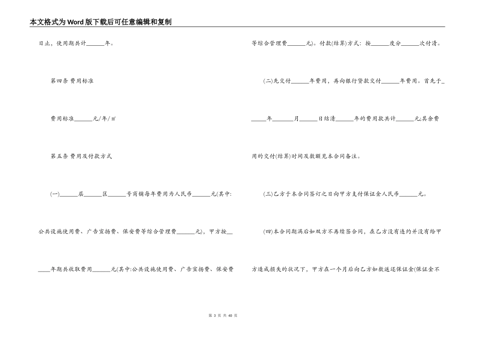 5篇实用商铺合作经营合同范本_第3页