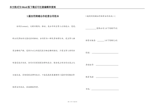 5篇实用商铺合作经营合同范本