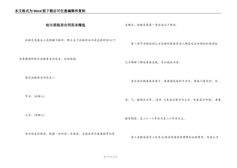哈尔滨租房合同范本精选_第1页