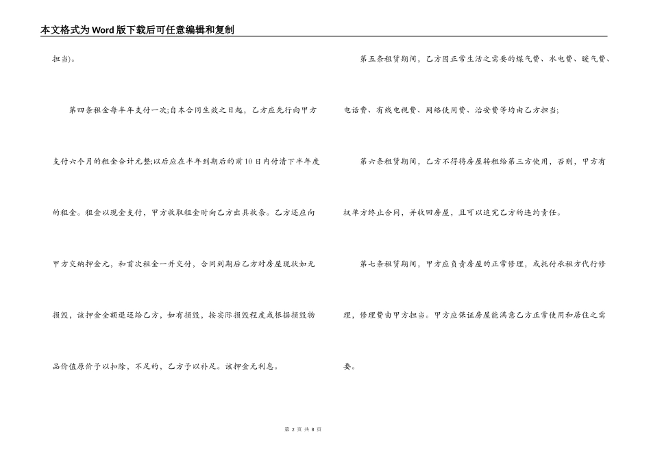 哈尔滨租房合同范本精选_第2页
