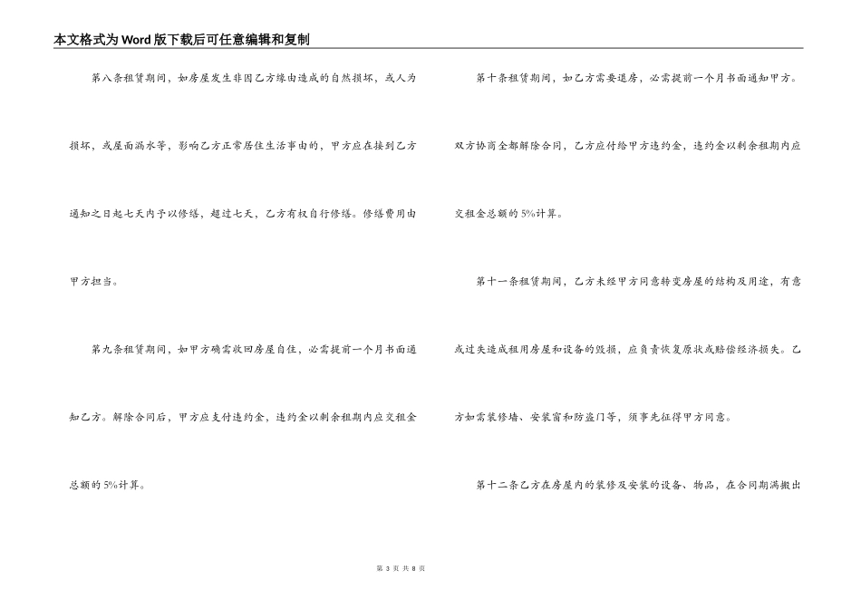 哈尔滨租房合同范本精选_第3页