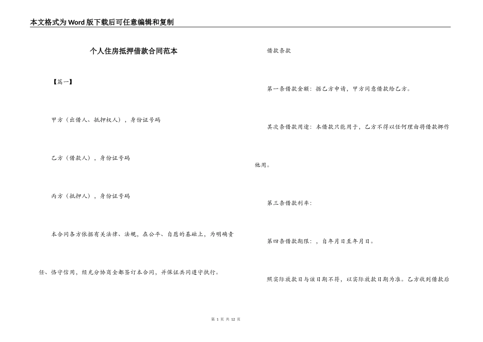 个人住房抵押借款合同范本_第1页