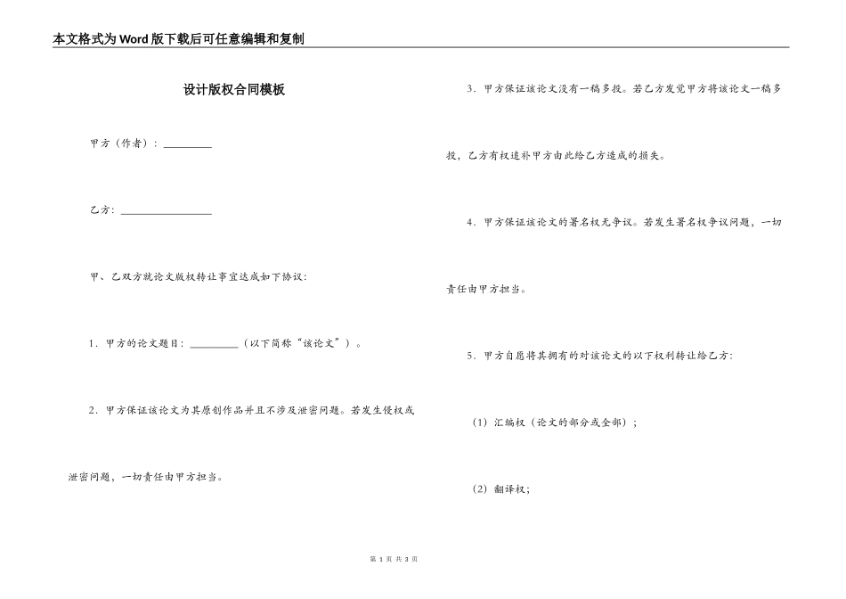 设计版权合同模板_第1页