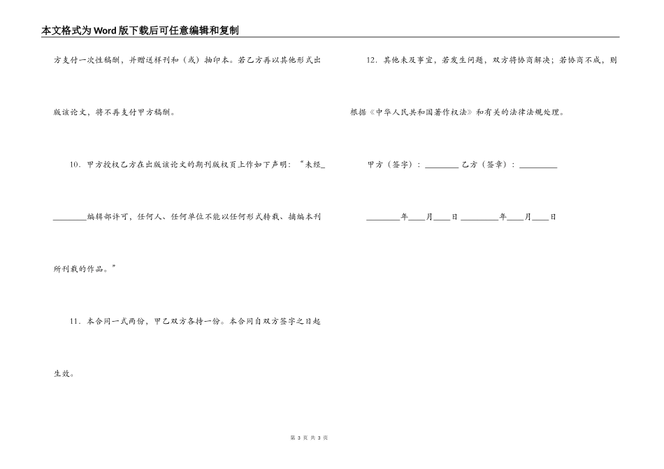设计版权合同模板_第3页