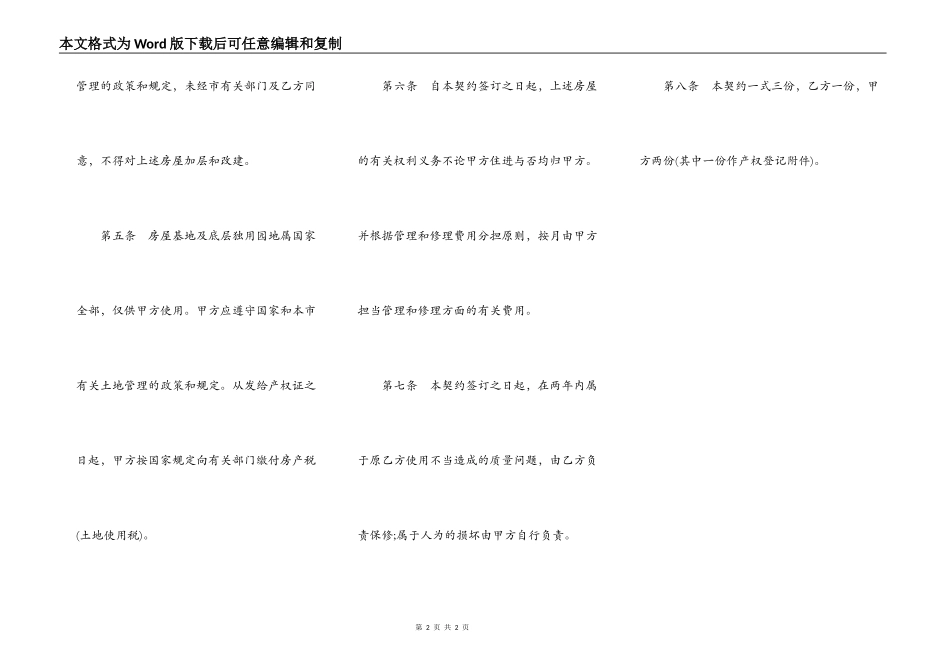 个人房产私有买卖合同_第2页