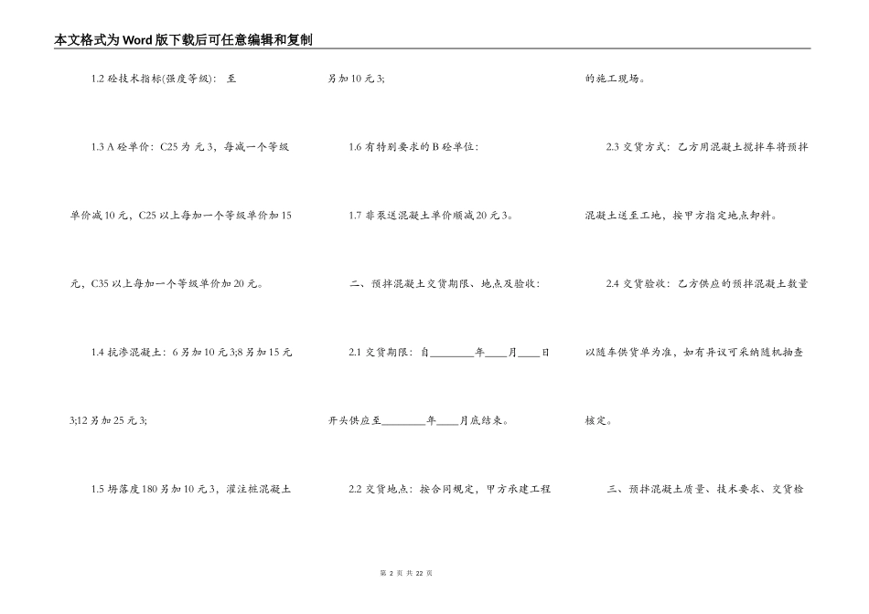 购买商品混凝土合同标准范本_第2页