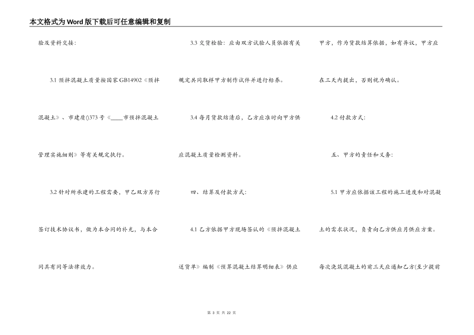 购买商品混凝土合同标准范本_第3页