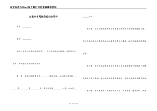 出租汽车驾驶员劳动合同书
