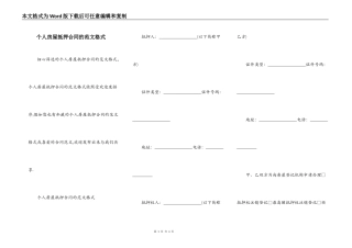 个人房屋抵押合同的范文格式