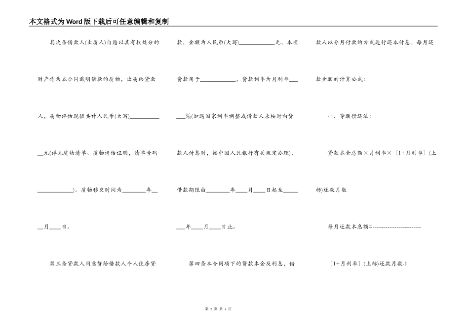 住房质押担保借款合同范本_第2页