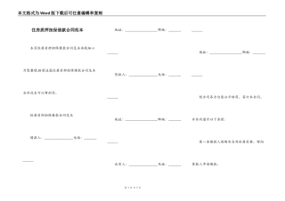 住房质押担保借款合同范本