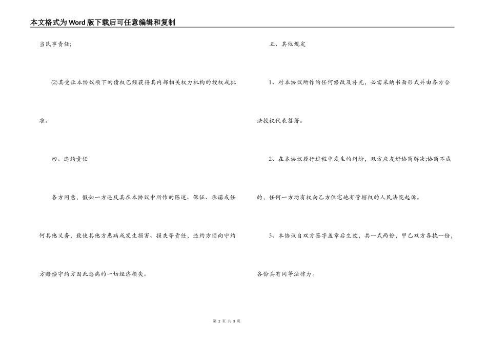 公司债权转让合同范本_第2页