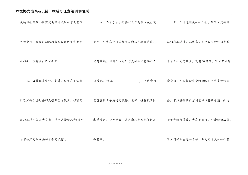 欠款转让合同格式_第2页