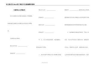 欠款转让合同格式