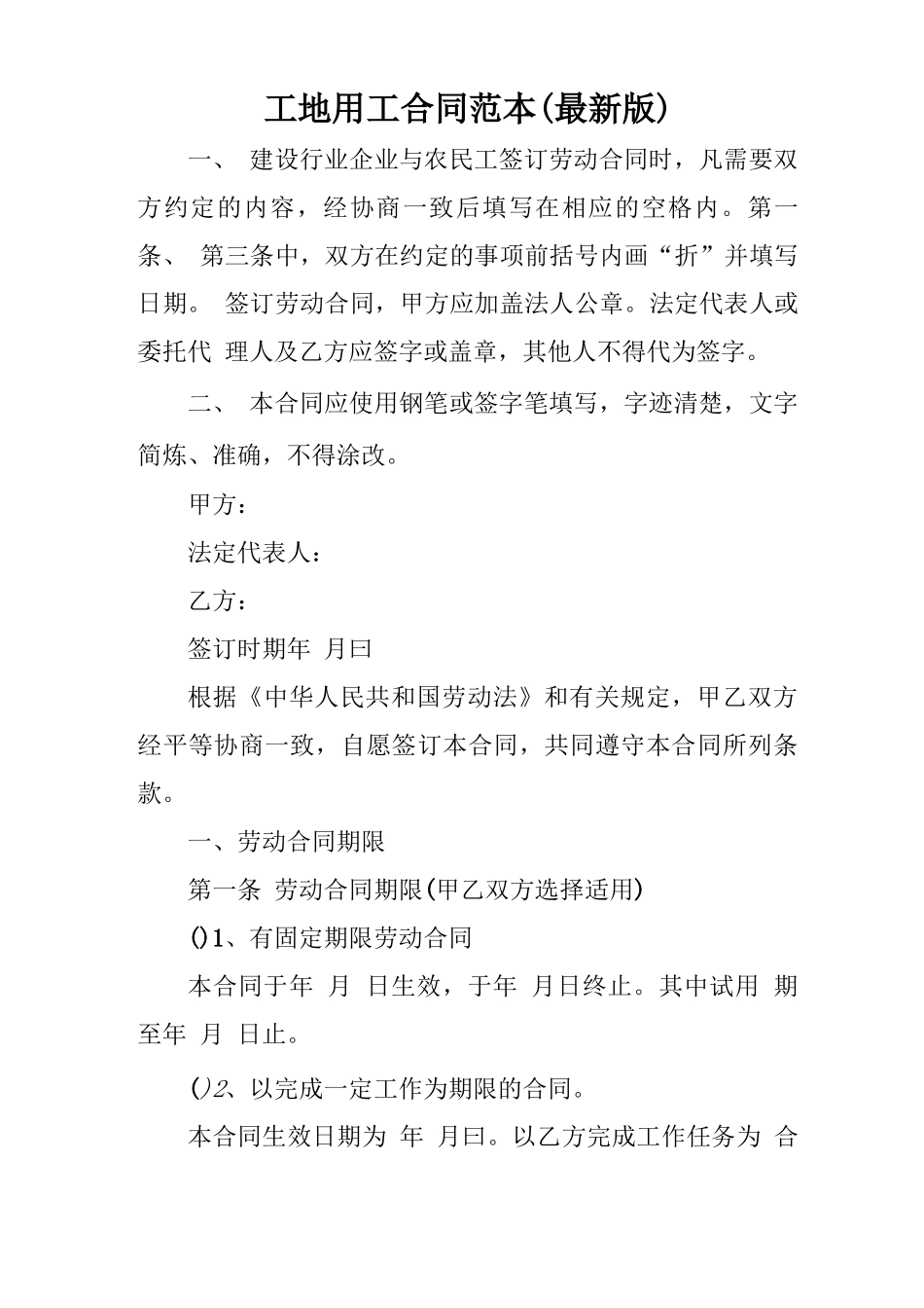 工地用工合同范本_第1页