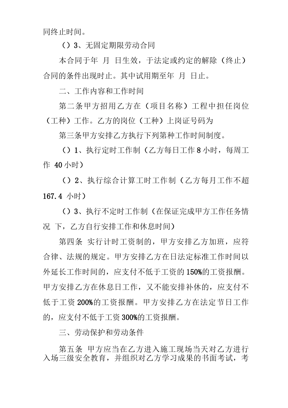 工地用工合同范本_第2页