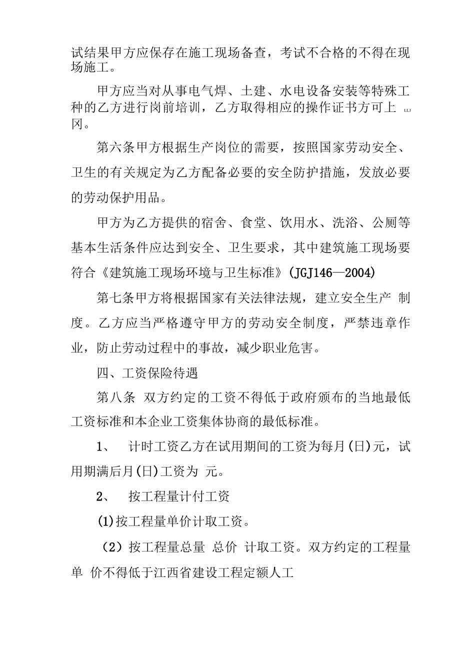 工地用工合同范本_第3页