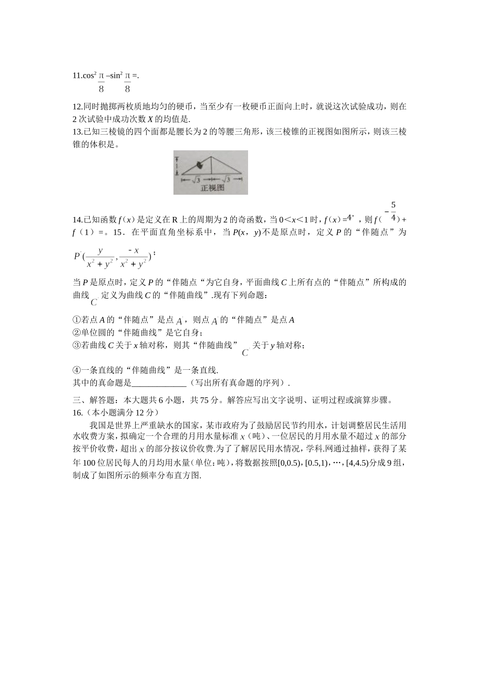 普通高等学校招生全国统一考试（四川卷） 数学（理工类）_第3页