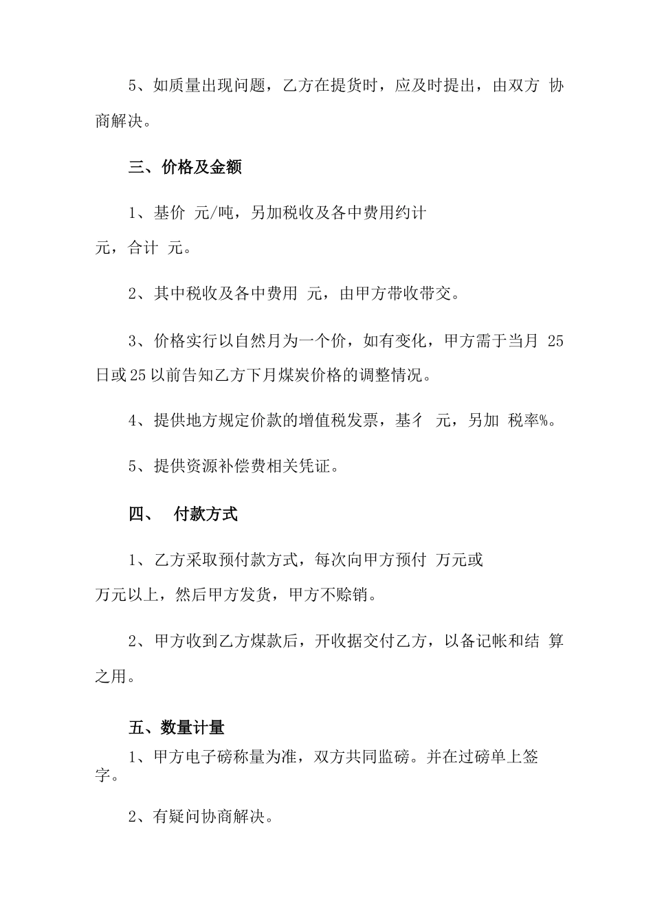 煤炭购销合同10篇_第2页