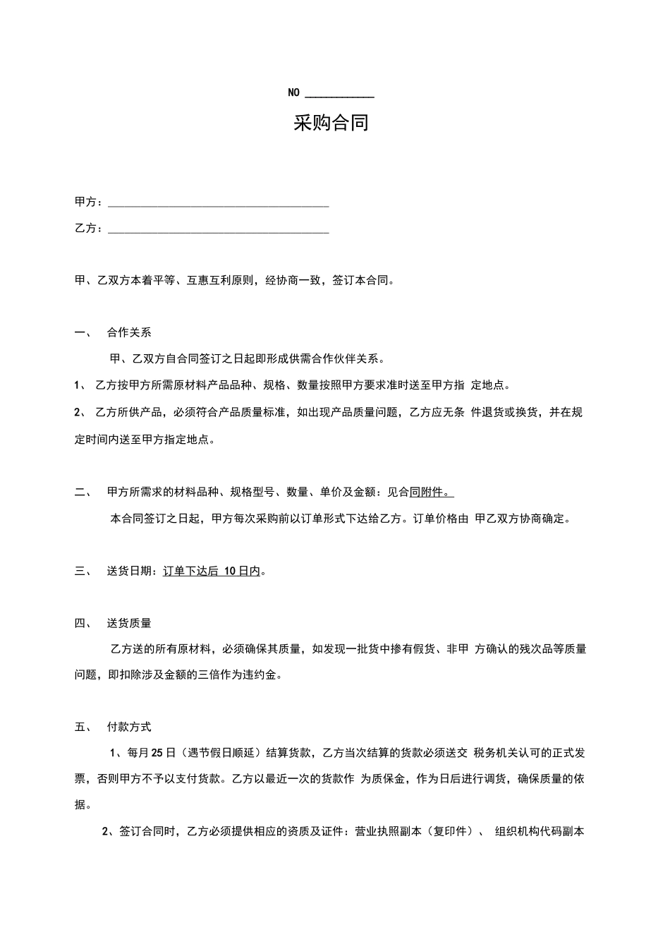 原材料采购合同范本(简单范本)_第1页