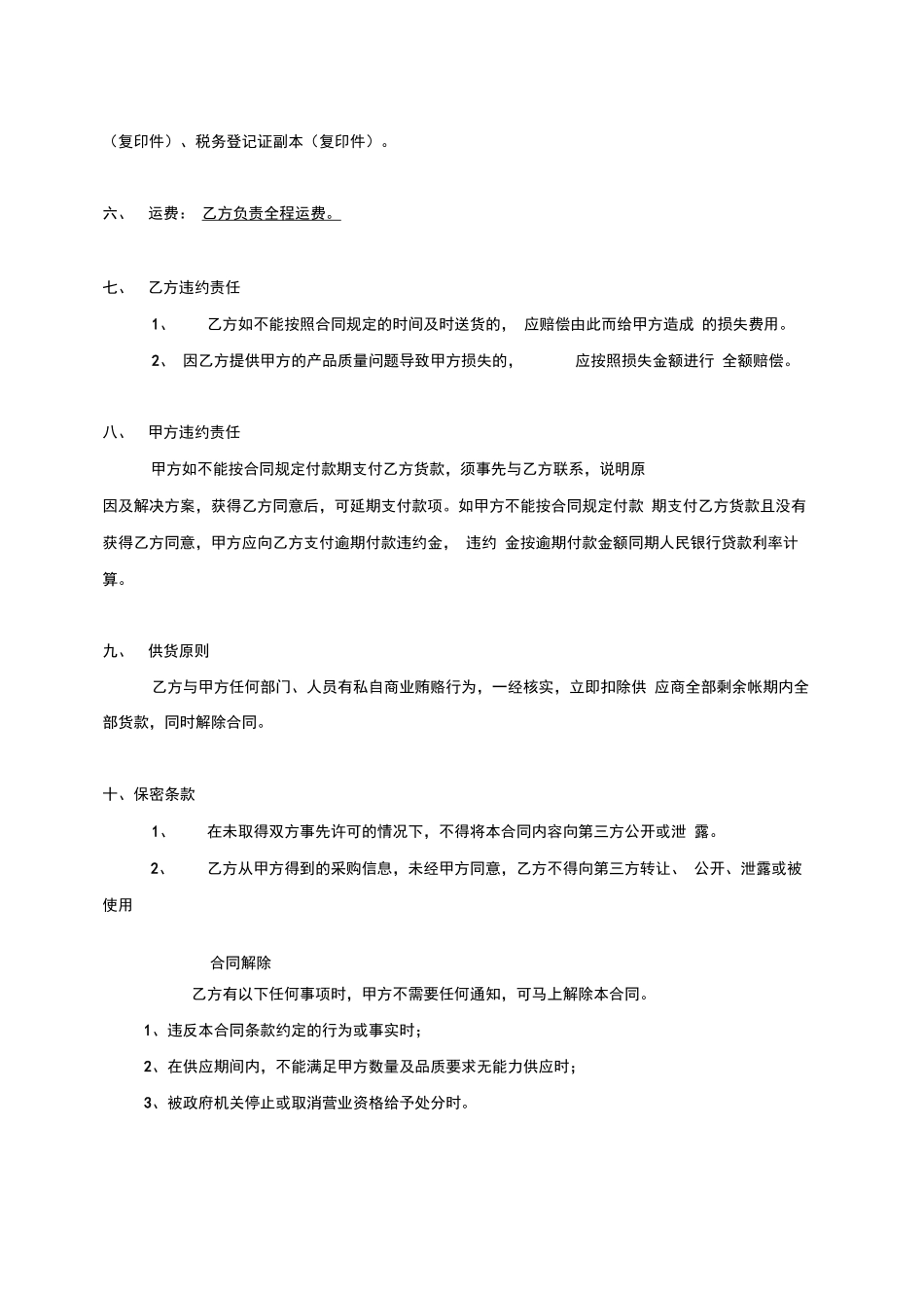 原材料采购合同范本(简单范本)_第2页