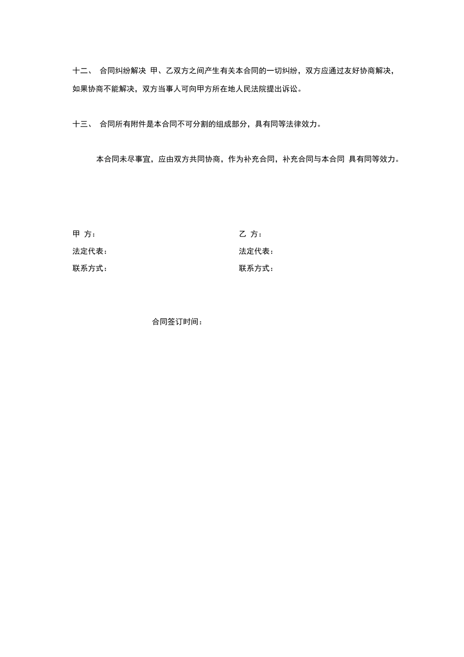 原材料采购合同范本(简单范本)_第3页