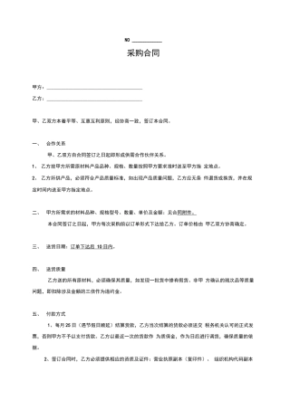 原材料采购合同范本(简单范本)