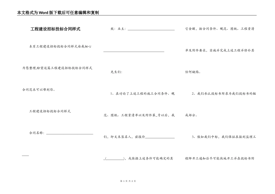 工程建设招标投标合同样式_第1页