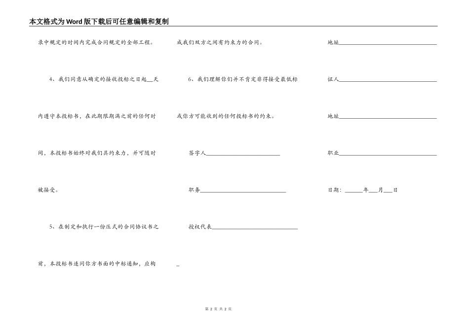 工程建设招标投标合同样式_第2页