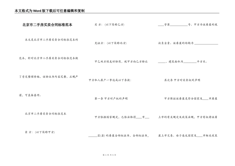 北京市二手房买卖合同标准范本_第1页