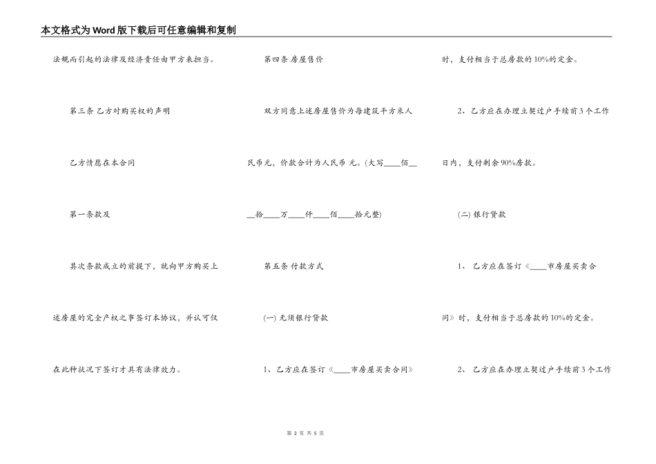 北京市二手房买卖合同标准范本_第2页