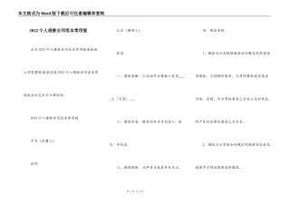 2022个人借款合同范本常用版